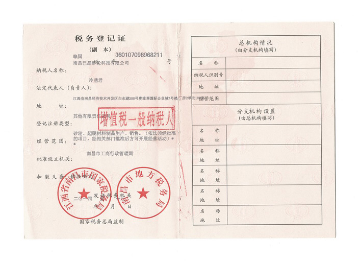 稅務(wù)登記證